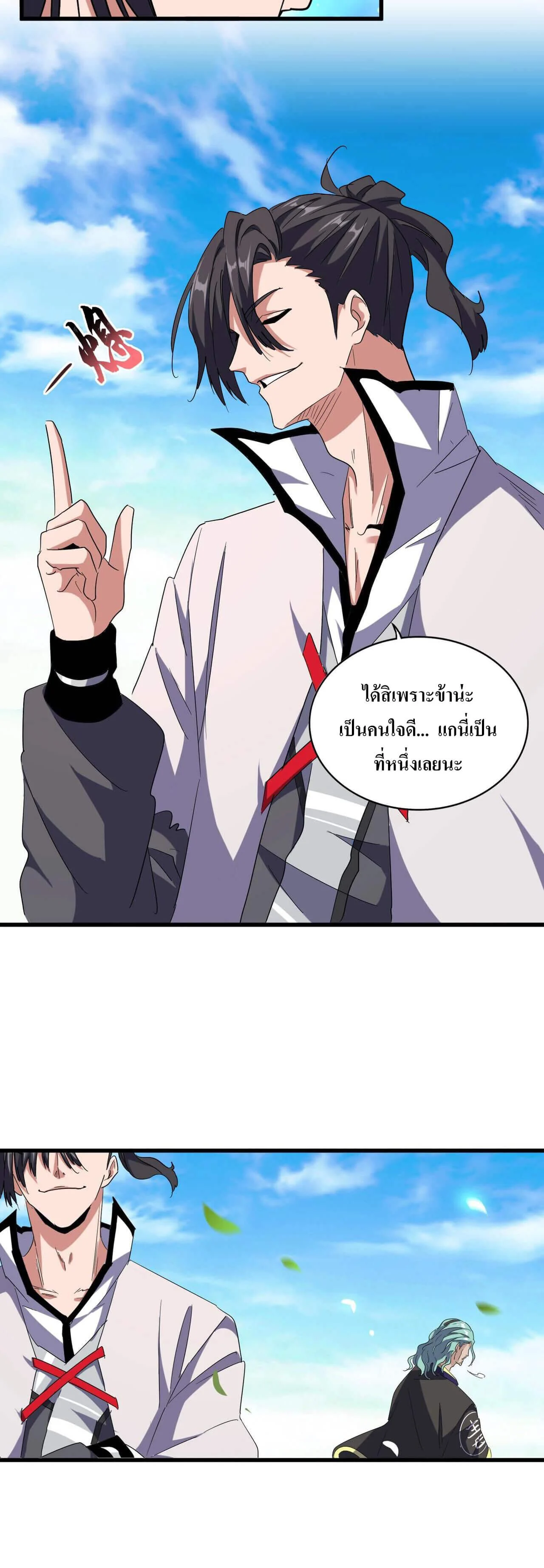 Magic Emperor ราชาจอมเวทย์ ตอนที่ 180 page 19