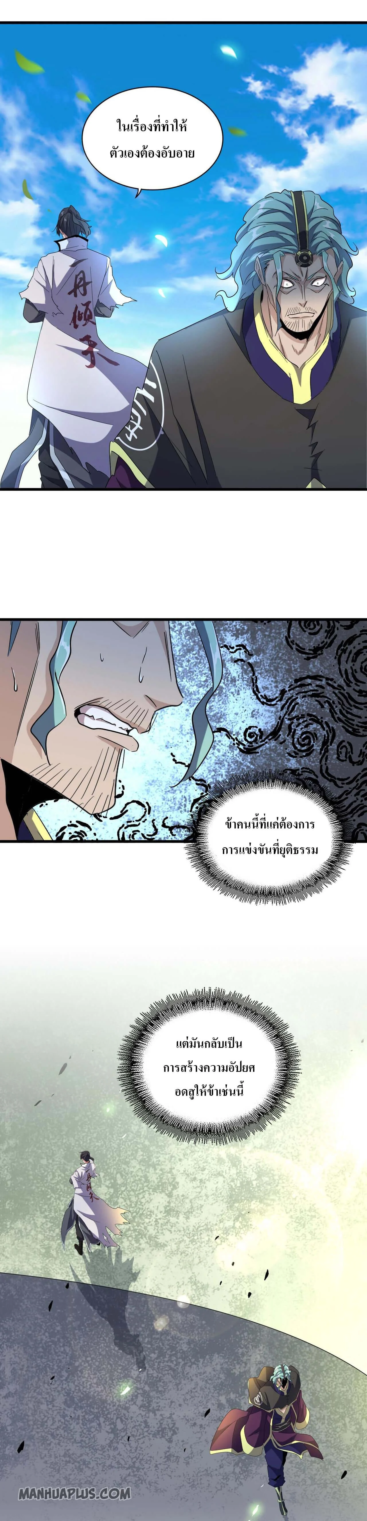 Magic Emperor ราชาจอมเวทย์ ตอนที่ 180 page 20