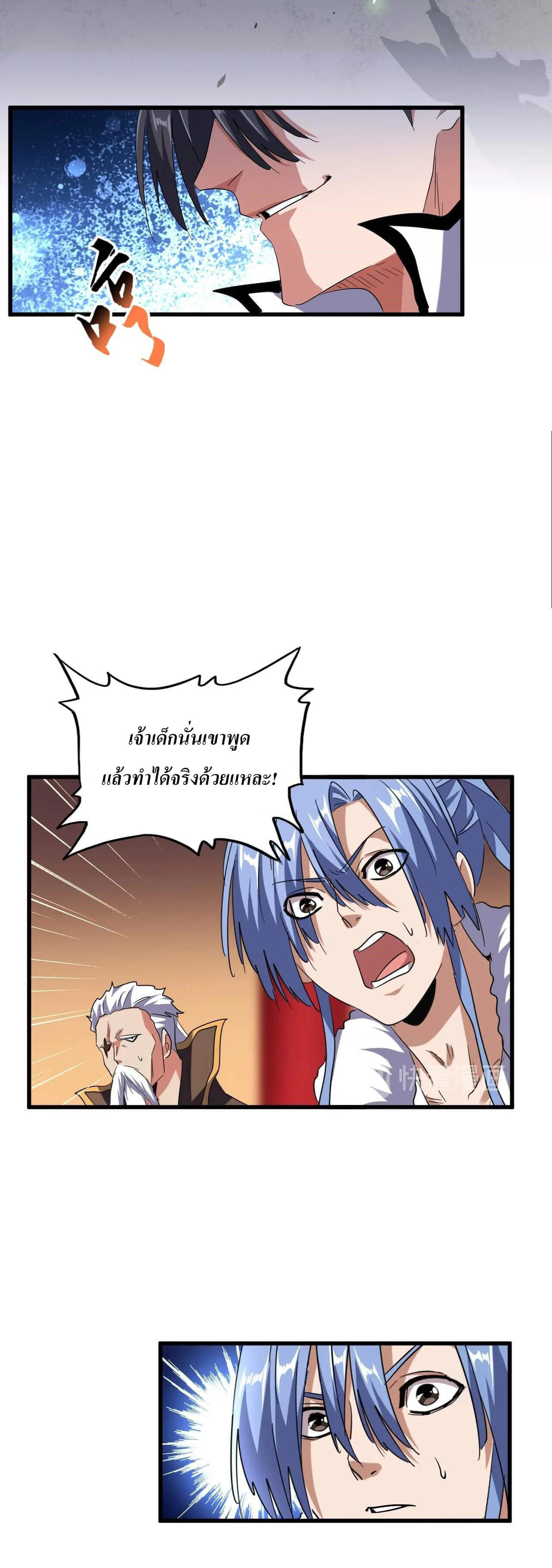 Magic Emperor ราชาจอมเวทย์ ตอนที่ 180 page 21