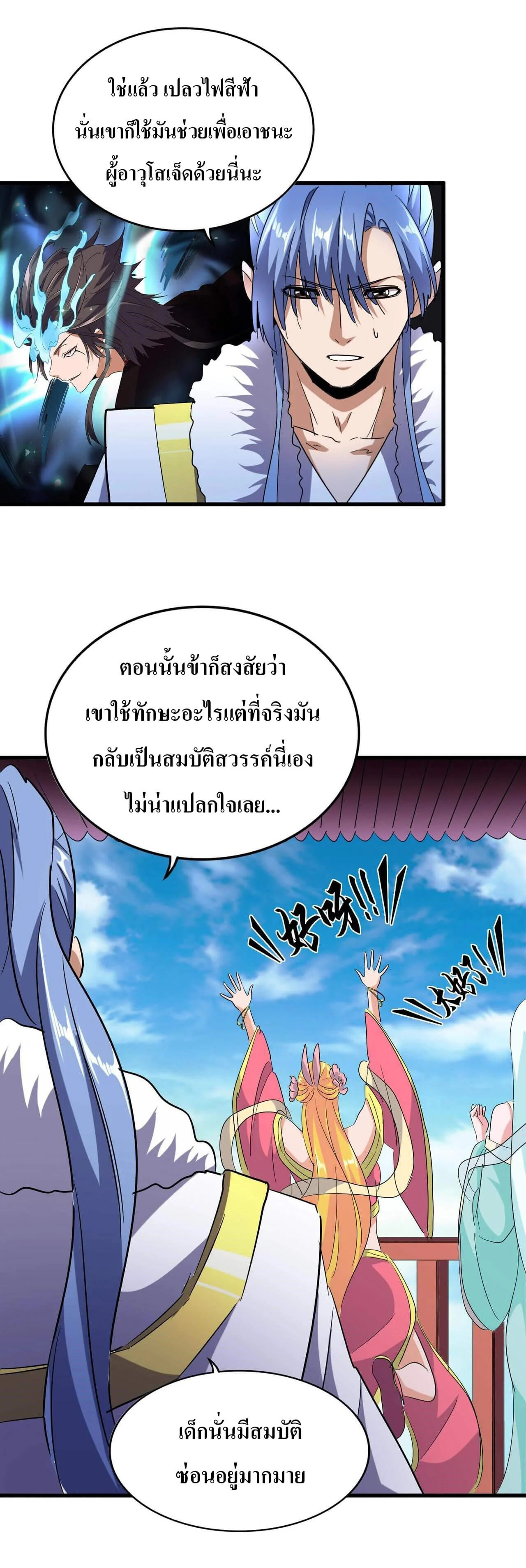 Magic Emperor ราชาจอมเวทย์ ตอนที่ 180 page 22