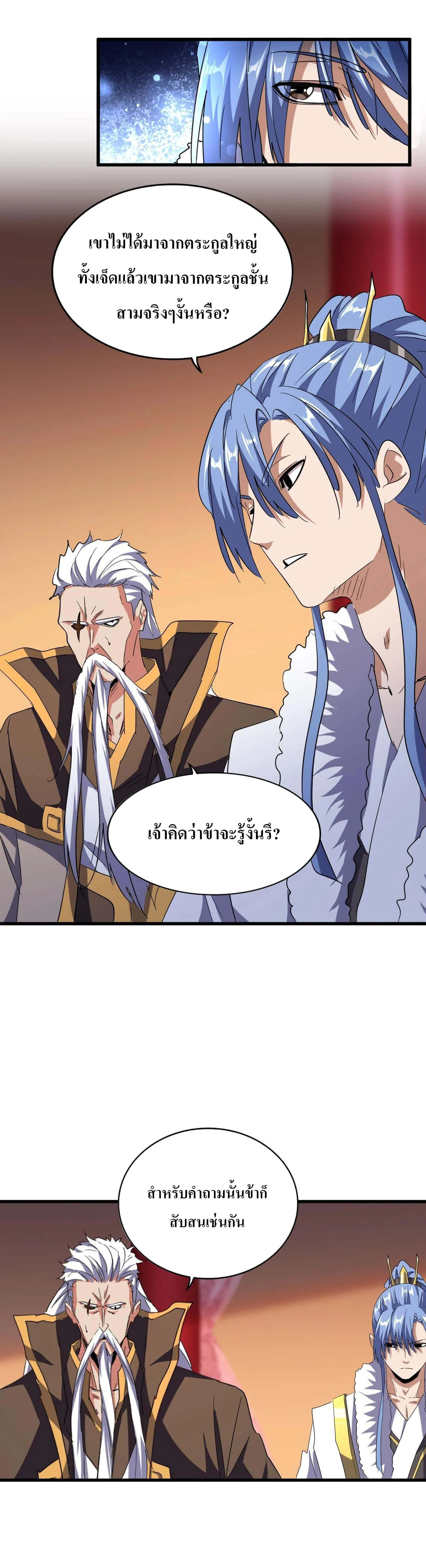 Magic Emperor ราชาจอมเวทย์ ตอนที่ 180 page 23
