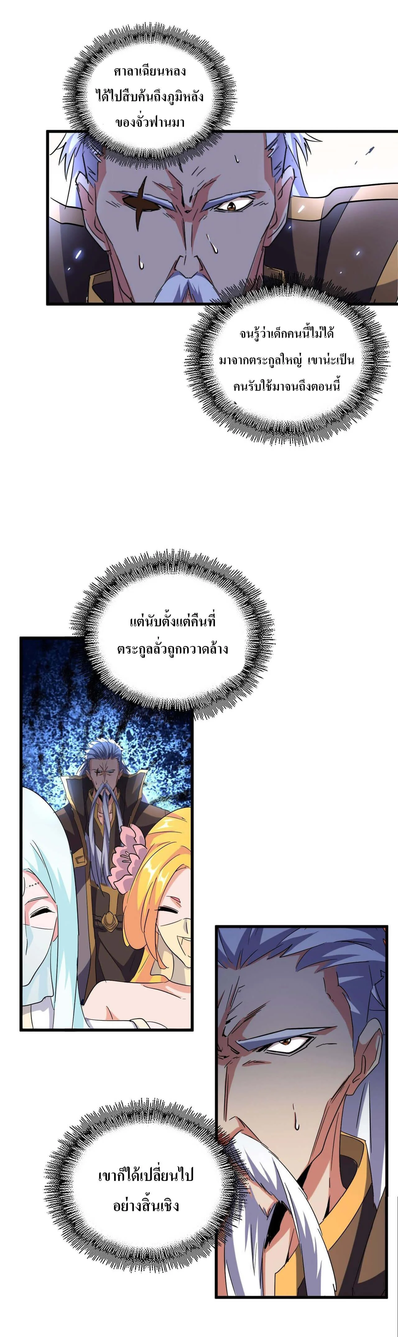 Magic Emperor ราชาจอมเวทย์ ตอนที่ 180 page 24