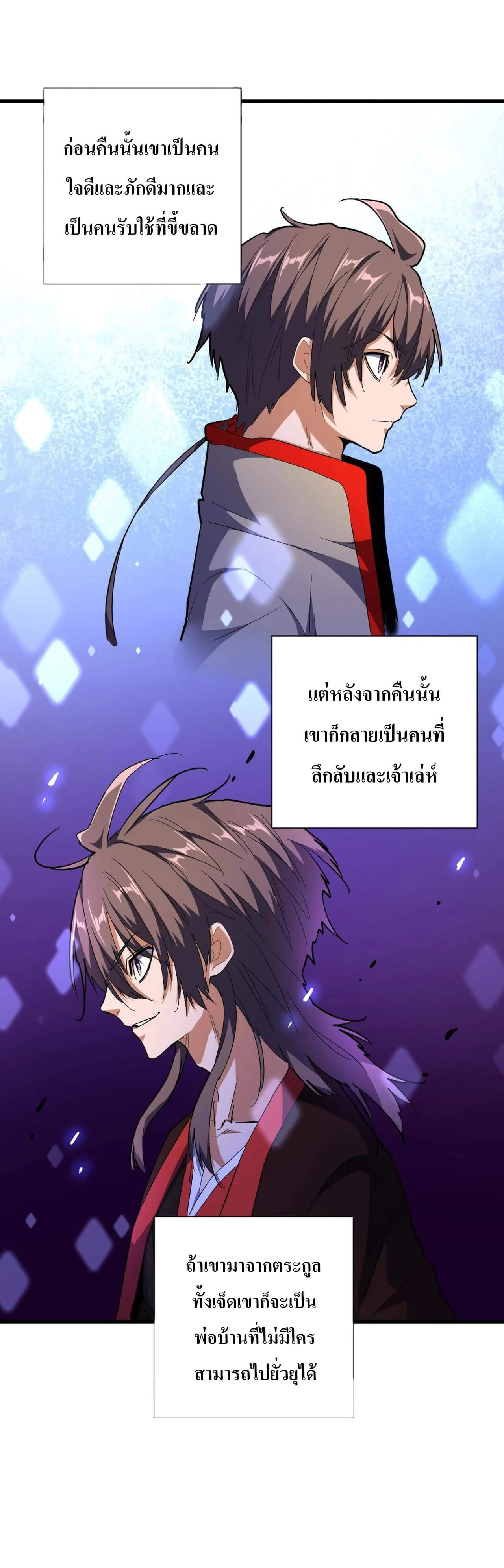 Magic Emperor ราชาจอมเวทย์ ตอนที่ 180 page 25
