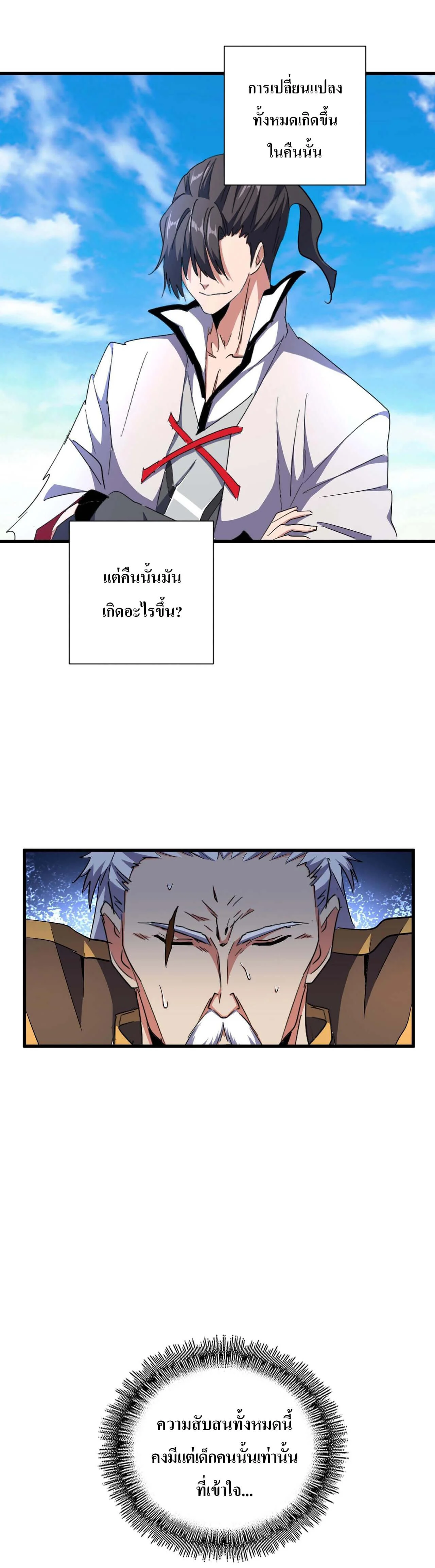 Magic Emperor ราชาจอมเวทย์ ตอนที่ 180 page 26
