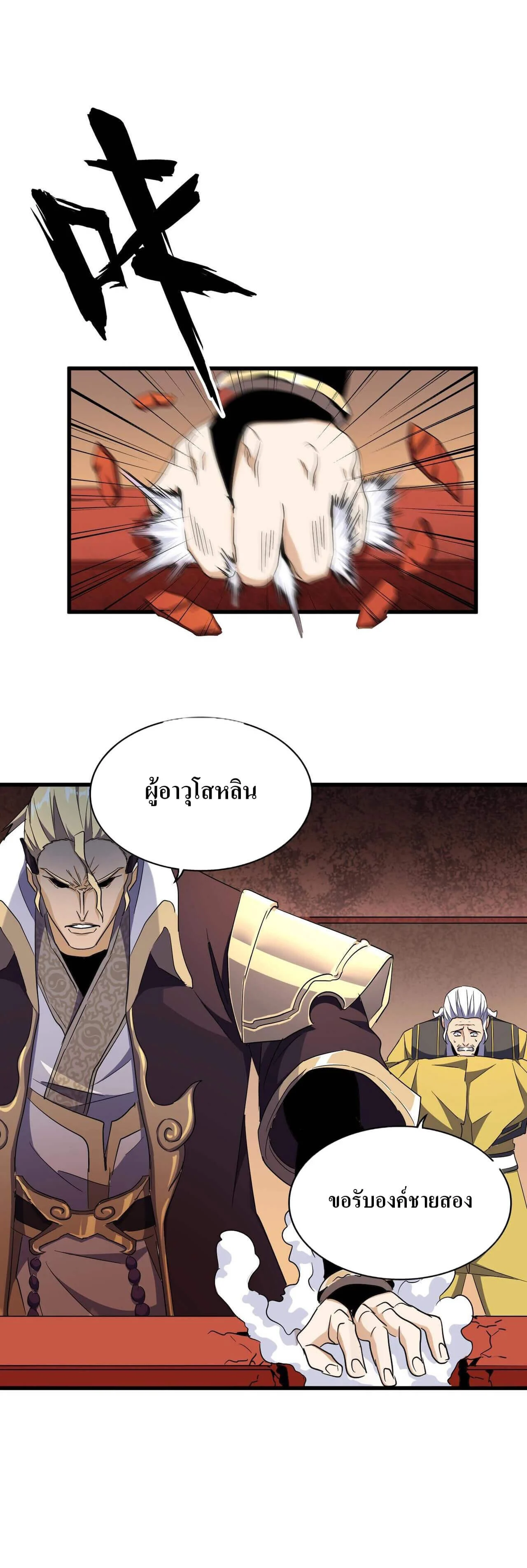Magic Emperor ราชาจอมเวทย์ ตอนที่ 180 page 27