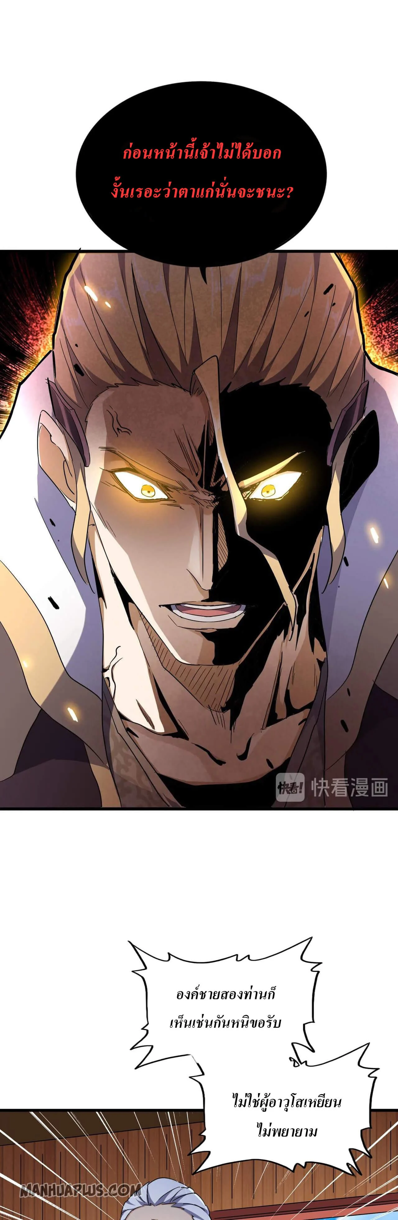 Magic Emperor ราชาจอมเวทย์ ตอนที่ 180 page 28