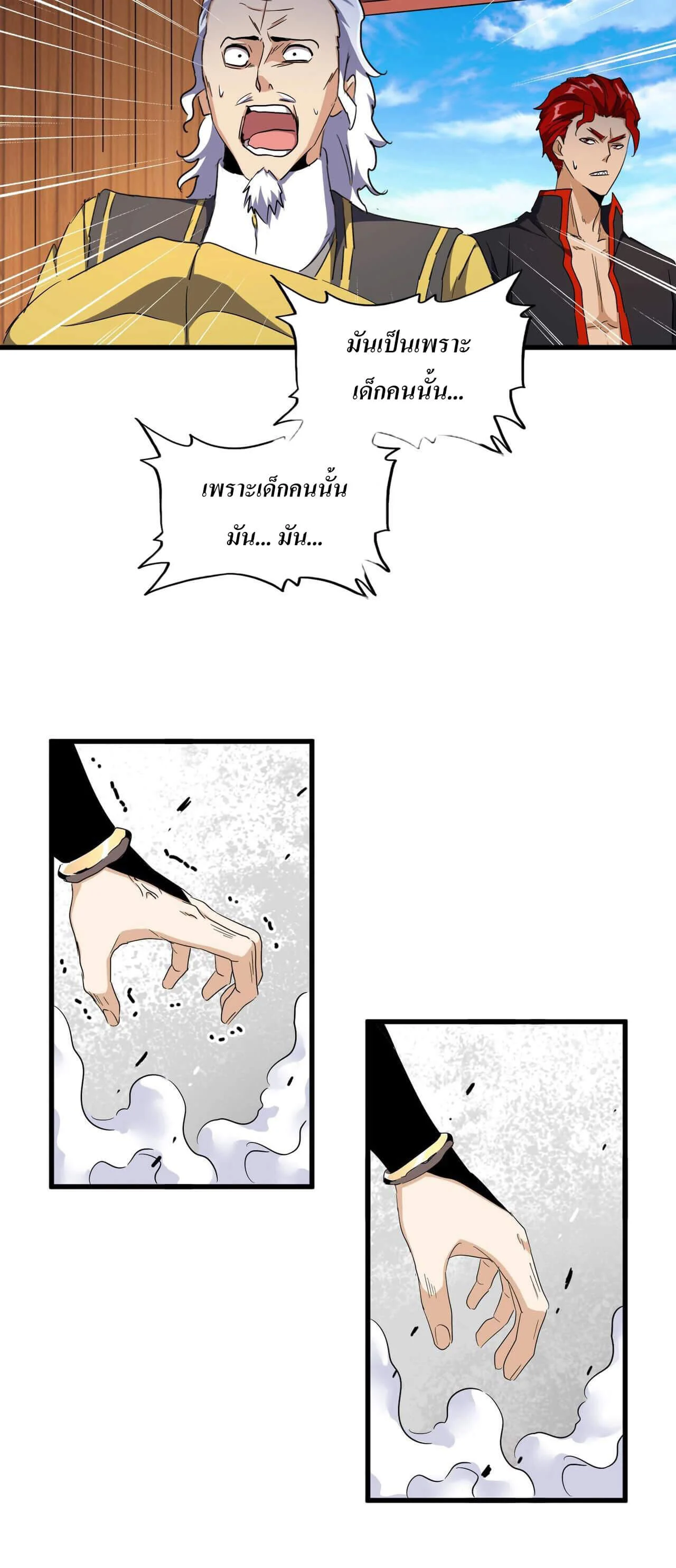 Magic Emperor ราชาจอมเวทย์ ตอนที่ 180 page 29
