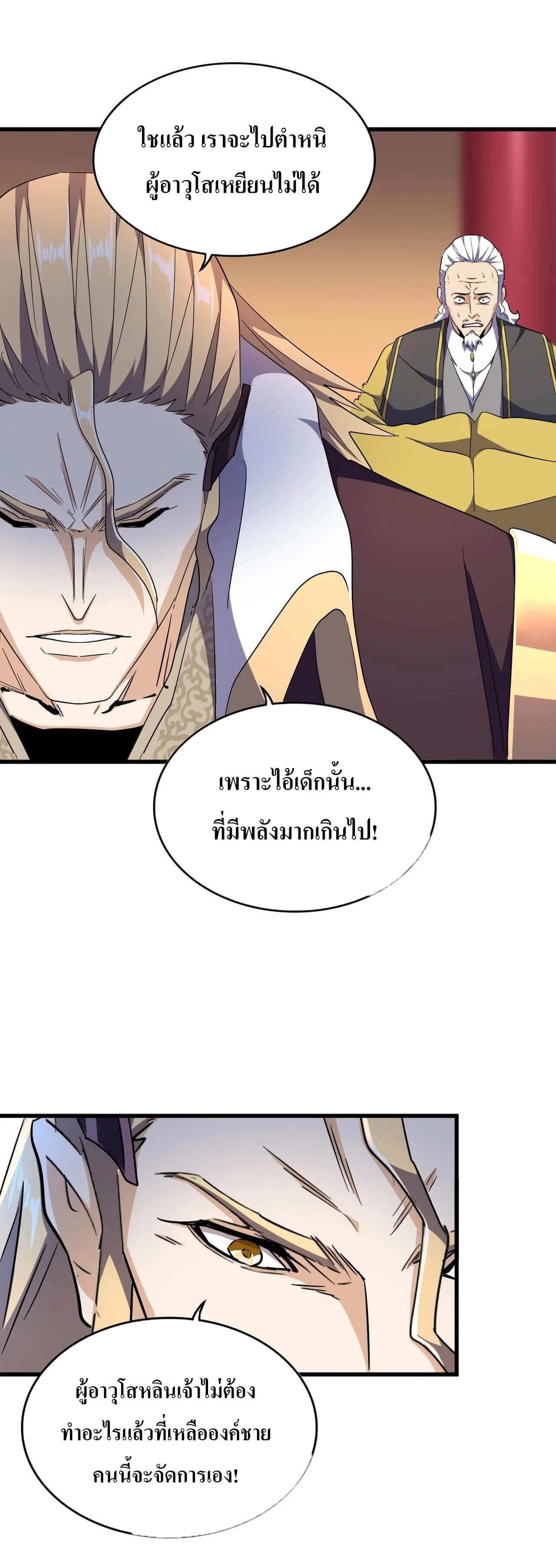 Magic Emperor ราชาจอมเวทย์ ตอนที่ 180 page 30