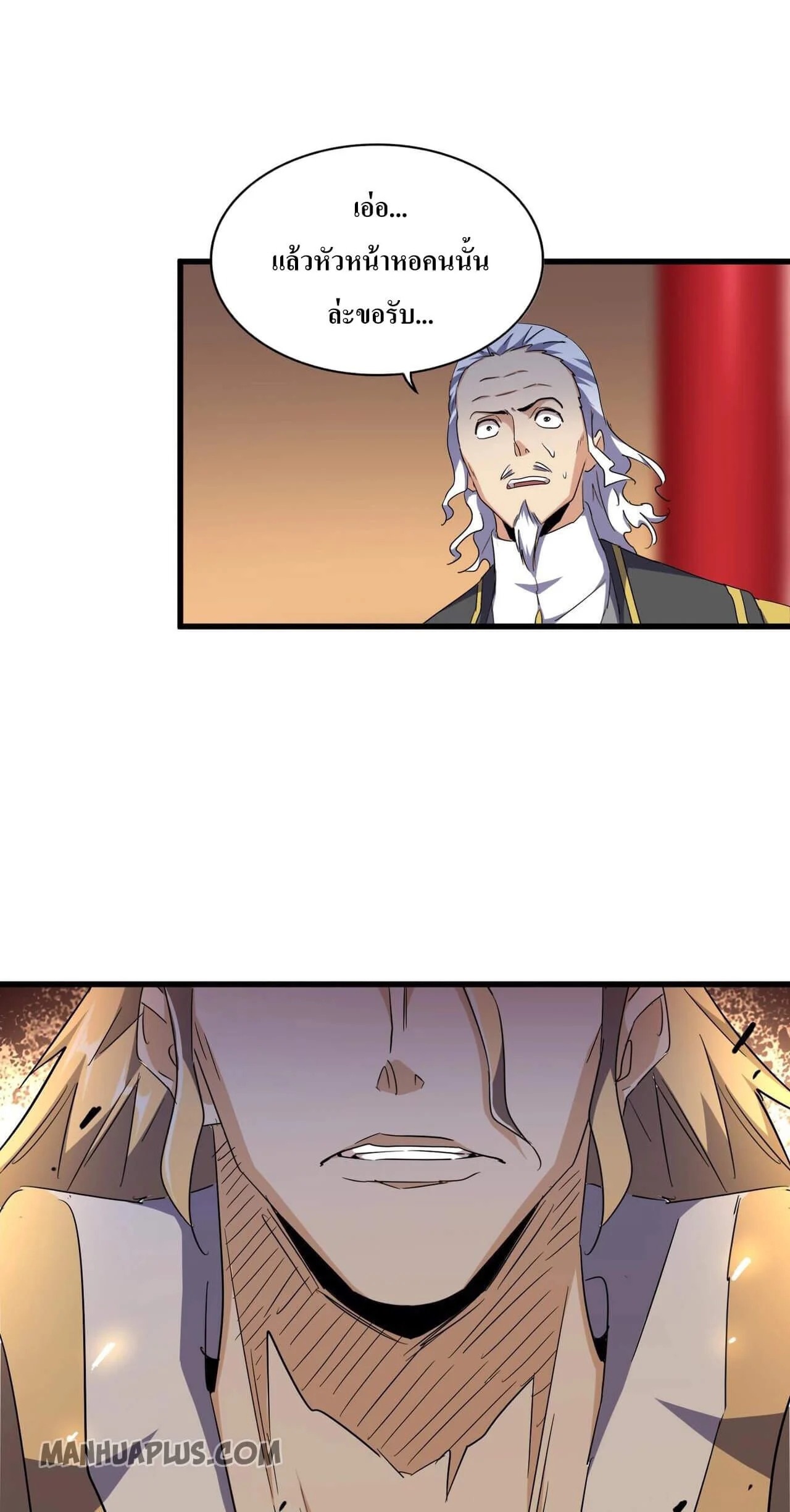 Magic Emperor ราชาจอมเวทย์ ตอนที่ 180 page 31