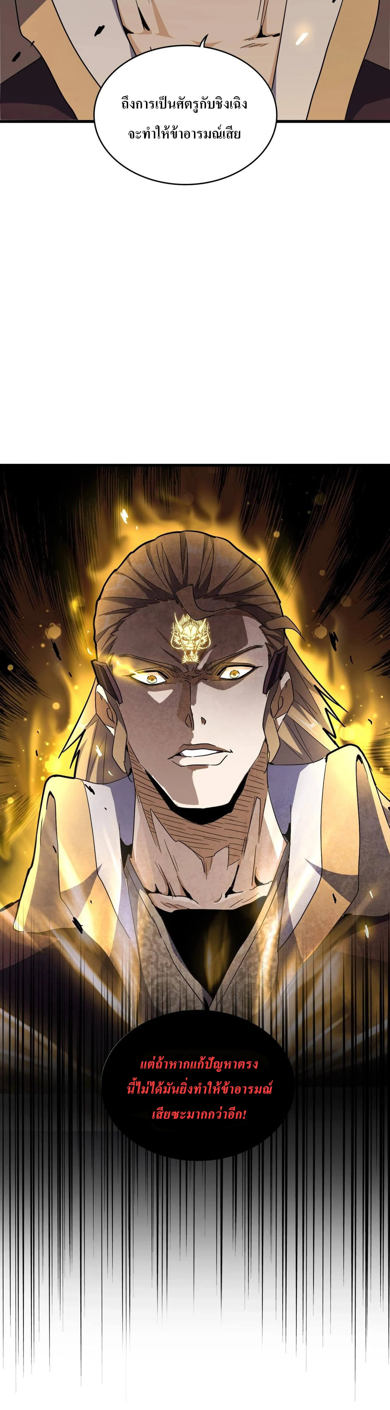 Magic Emperor ราชาจอมเวทย์ ตอนที่ 180 page 32