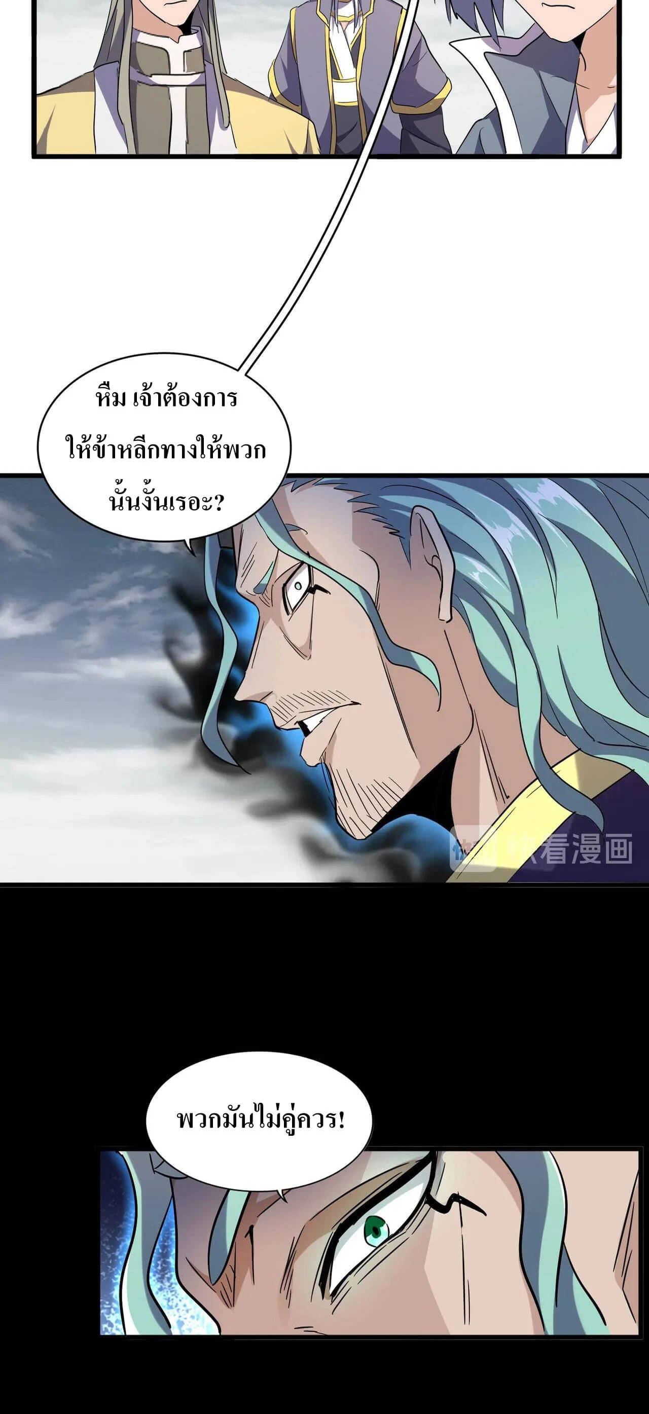 Magic Emperor ราชาจอมเวทย์ ตอนที่ 181 page 2