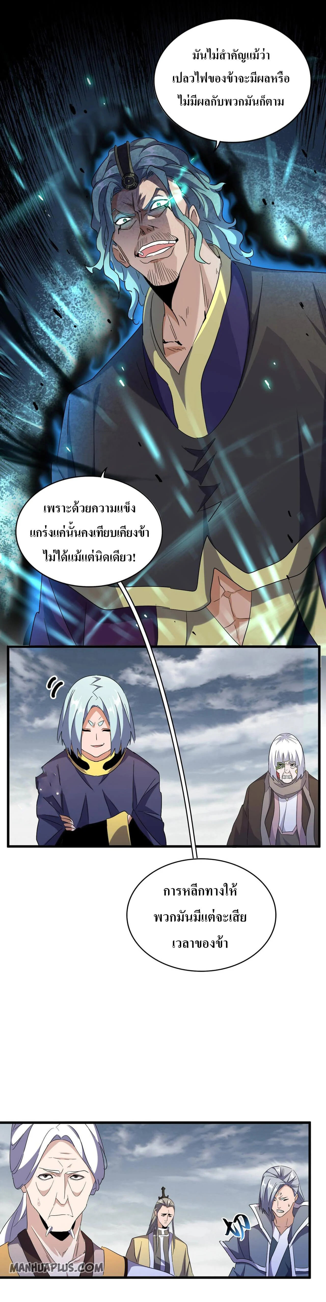 Magic Emperor ราชาจอมเวทย์ ตอนที่ 181 page 3