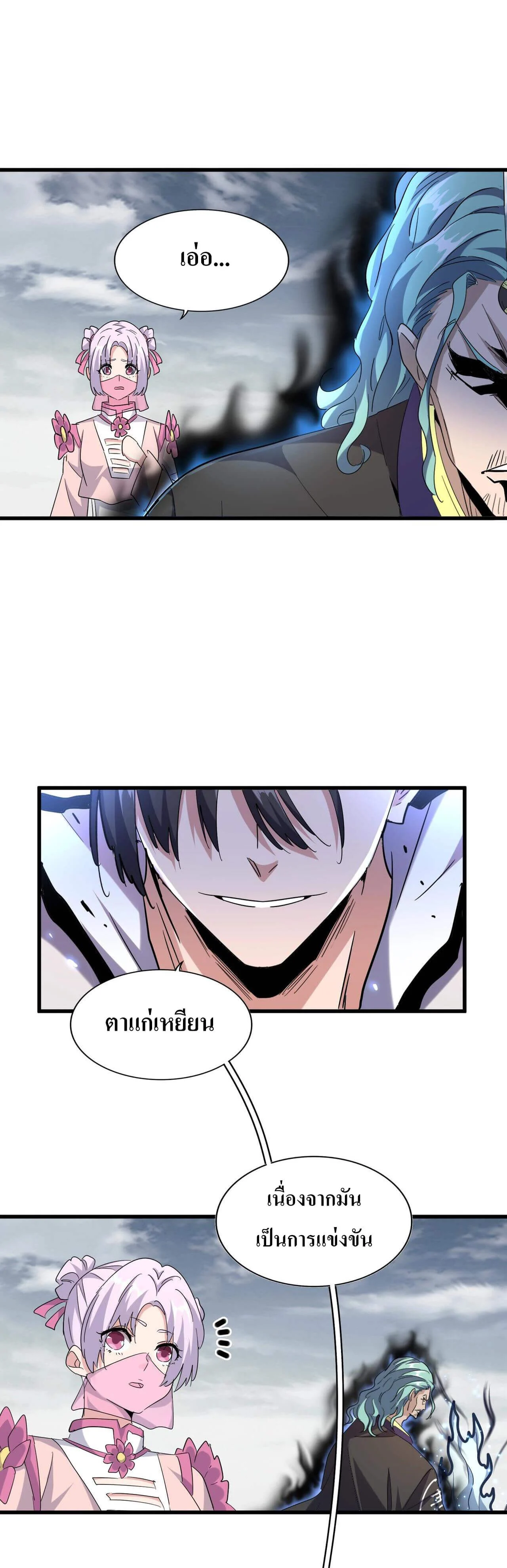 Magic Emperor ราชาจอมเวทย์ ตอนที่ 181 page 4