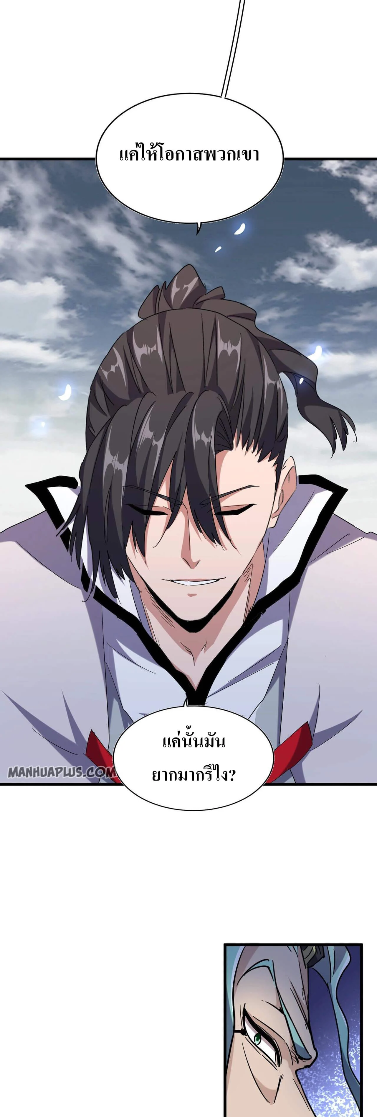 Magic Emperor ราชาจอมเวทย์ ตอนที่ 181 page 5