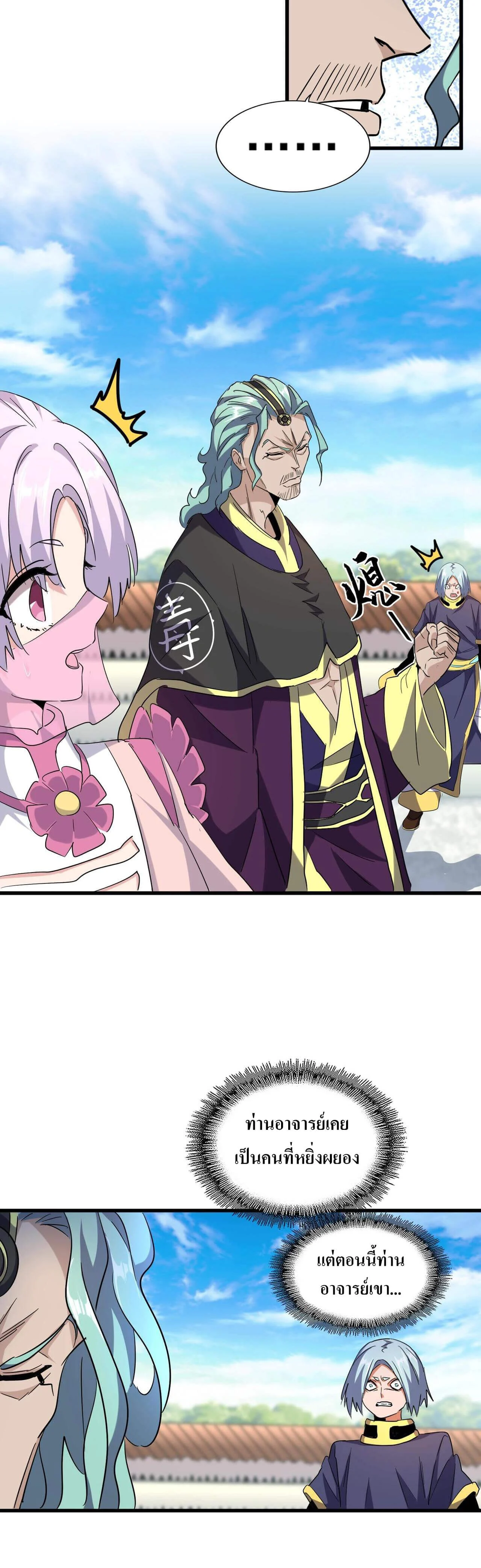 Magic Emperor ราชาจอมเวทย์ ตอนที่ 181 page 6