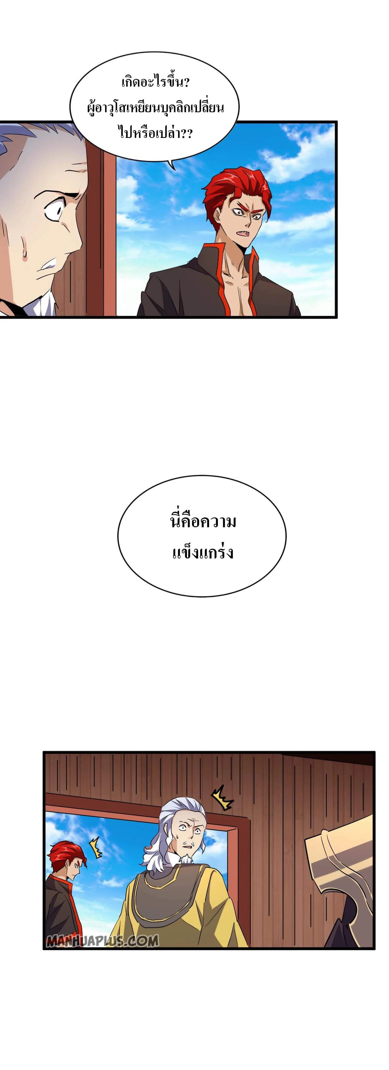 Magic Emperor ราชาจอมเวทย์ ตอนที่ 181 page 7