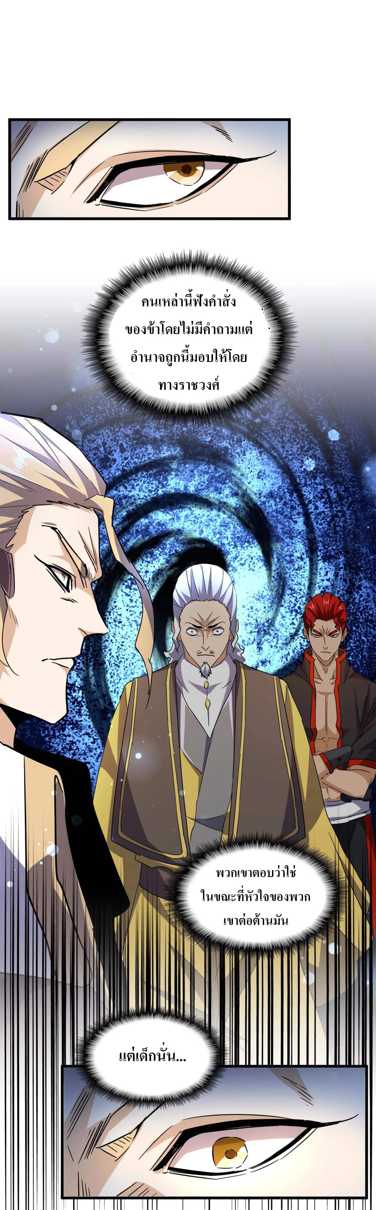 Magic Emperor ราชาจอมเวทย์ ตอนที่ 181 page 8