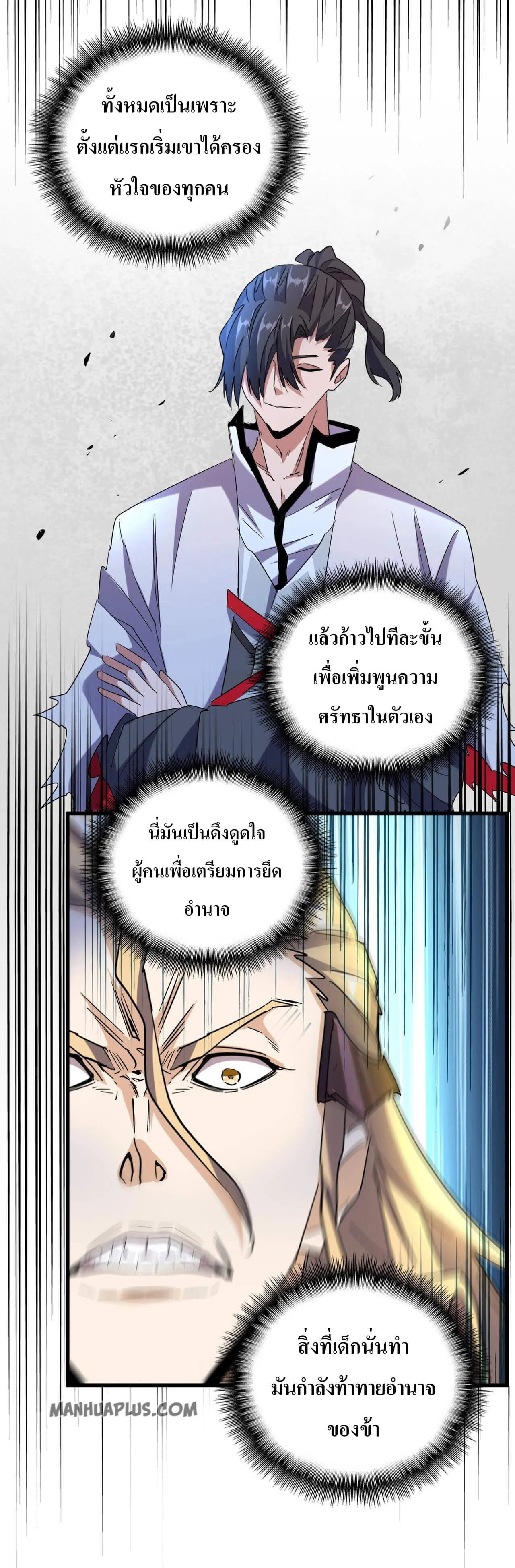 Magic Emperor ราชาจอมเวทย์ ตอนที่ 181 page 9