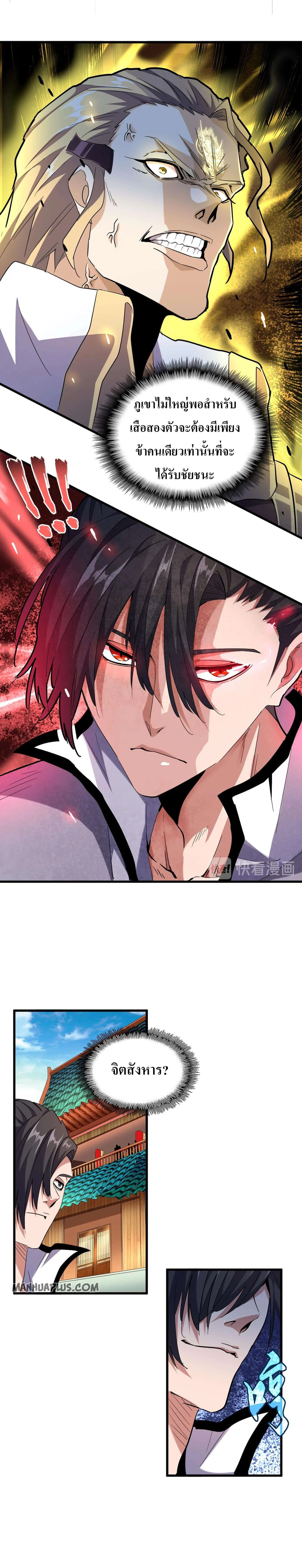 Magic Emperor ราชาจอมเวทย์ ตอนที่ 181 page 10