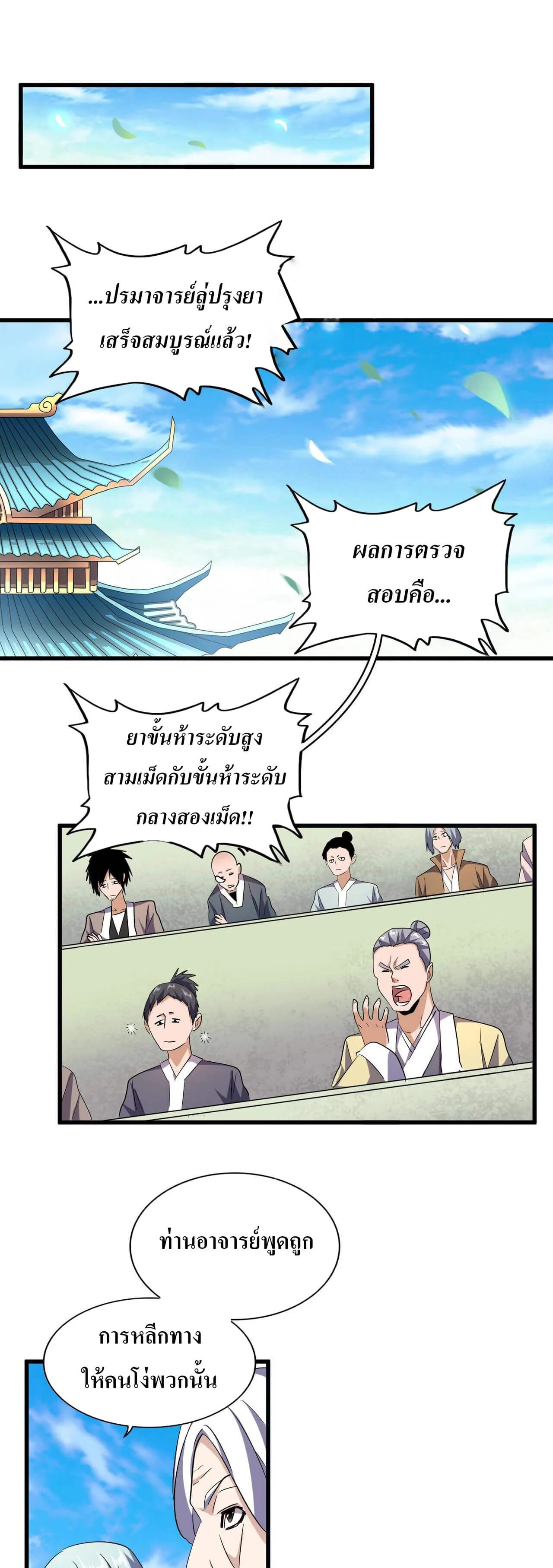 Magic Emperor ราชาจอมเวทย์ ตอนที่ 181 page 11