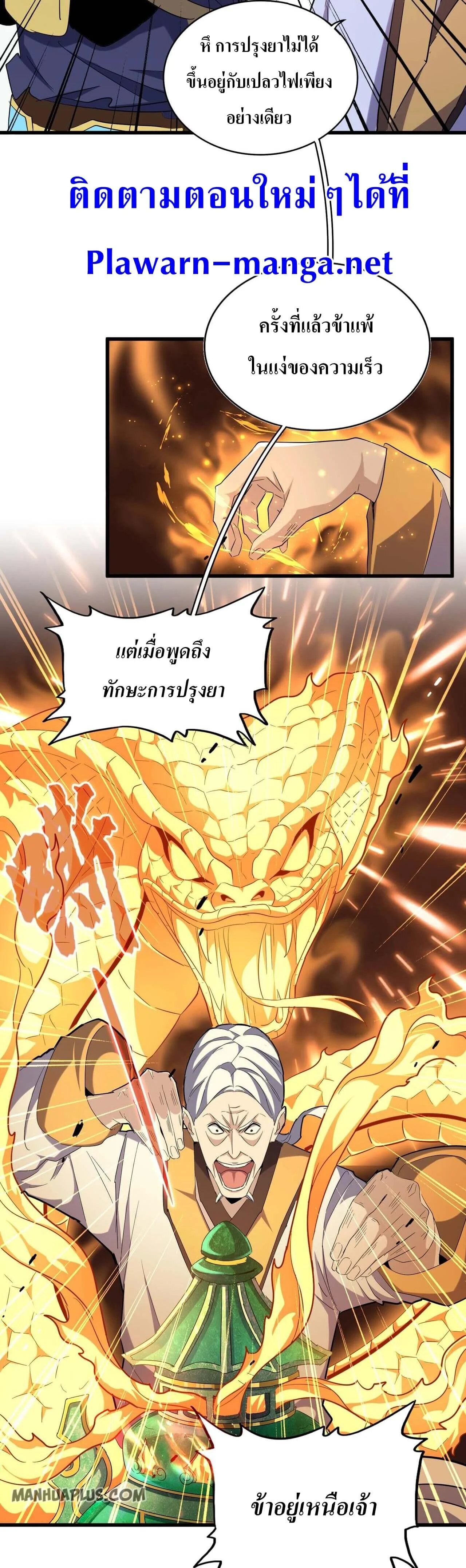 Magic Emperor ราชาจอมเวทย์ ตอนที่ 181 page 14