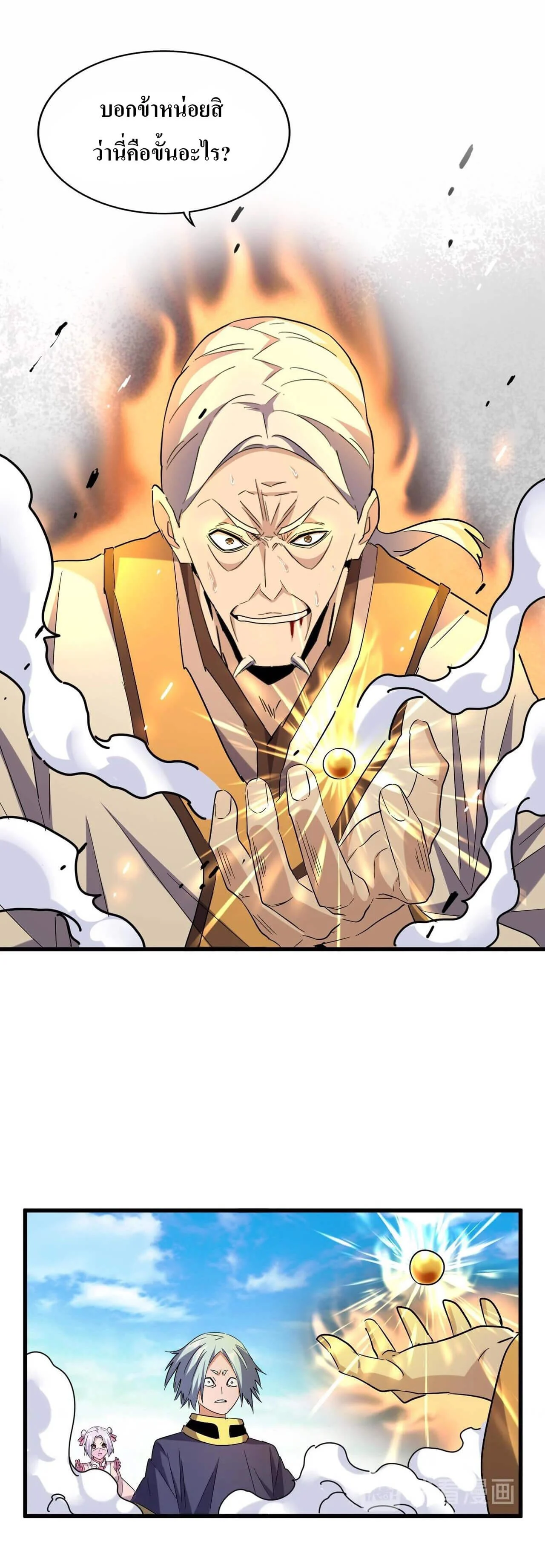 Magic Emperor ราชาจอมเวทย์ ตอนที่ 181 page 17