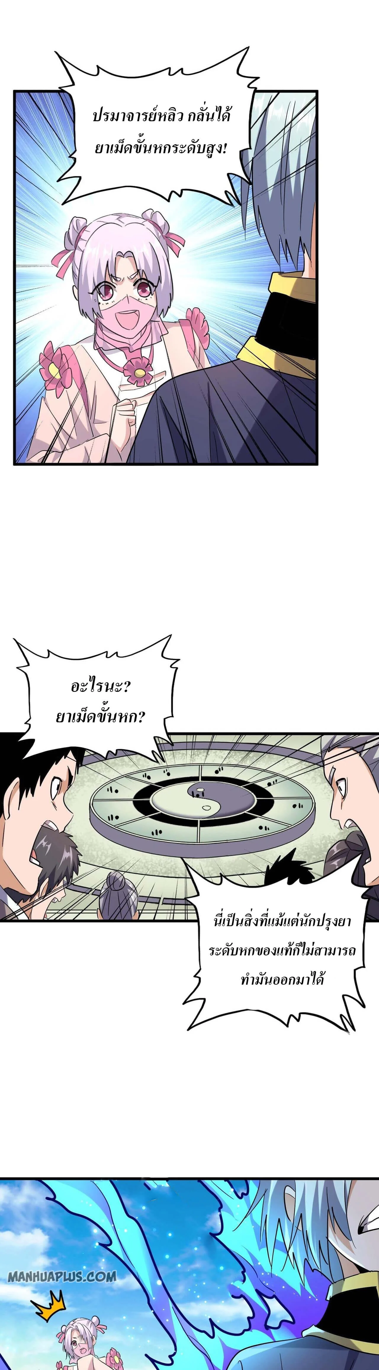 Magic Emperor ราชาจอมเวทย์ ตอนที่ 181 page 18