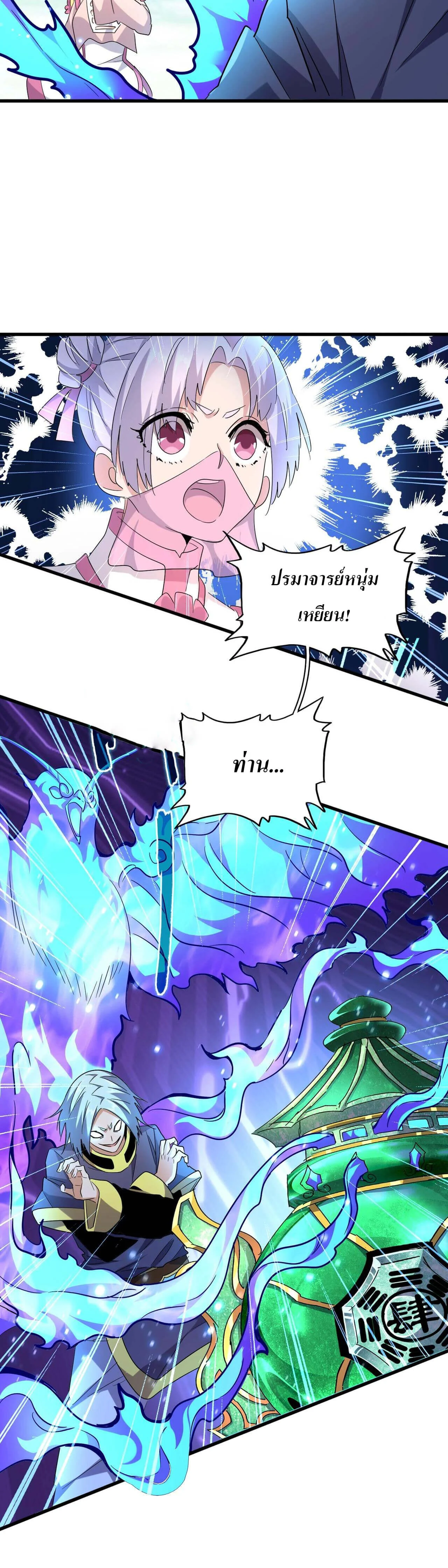 Magic Emperor ราชาจอมเวทย์ ตอนที่ 181 page 19