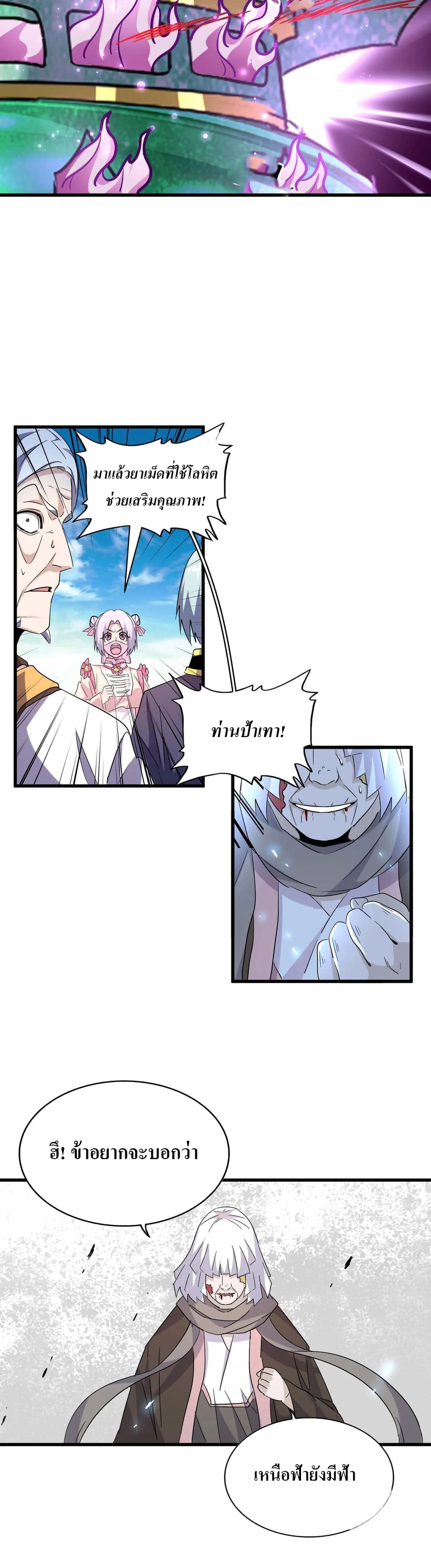 Magic Emperor ราชาจอมเวทย์ ตอนที่ 181 page 27