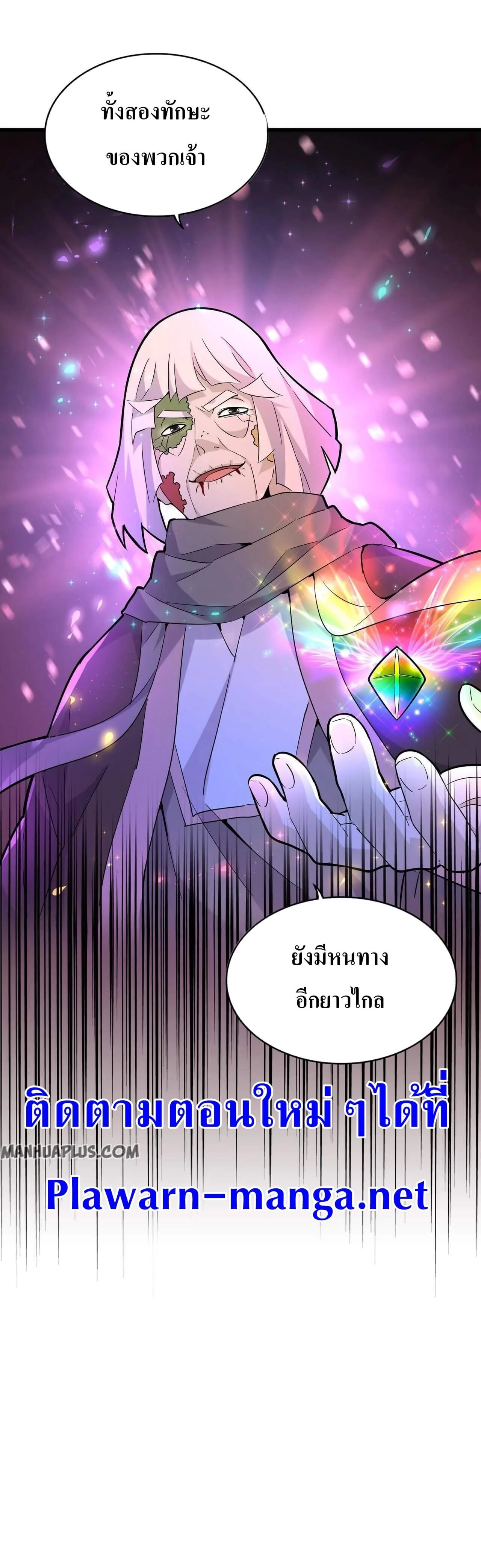Magic Emperor ราชาจอมเวทย์ ตอนที่ 181 page 28