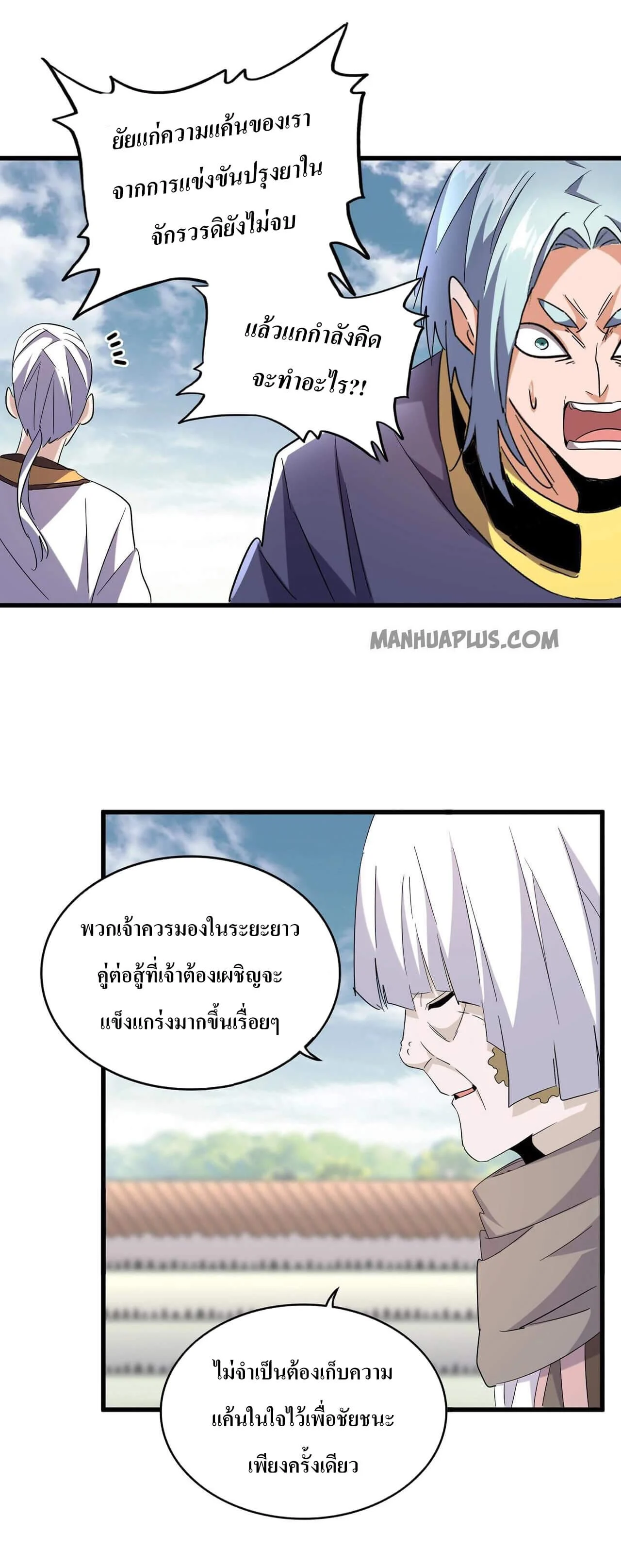 Magic Emperor ราชาจอมเวทย์ ตอนที่ 182 page 1