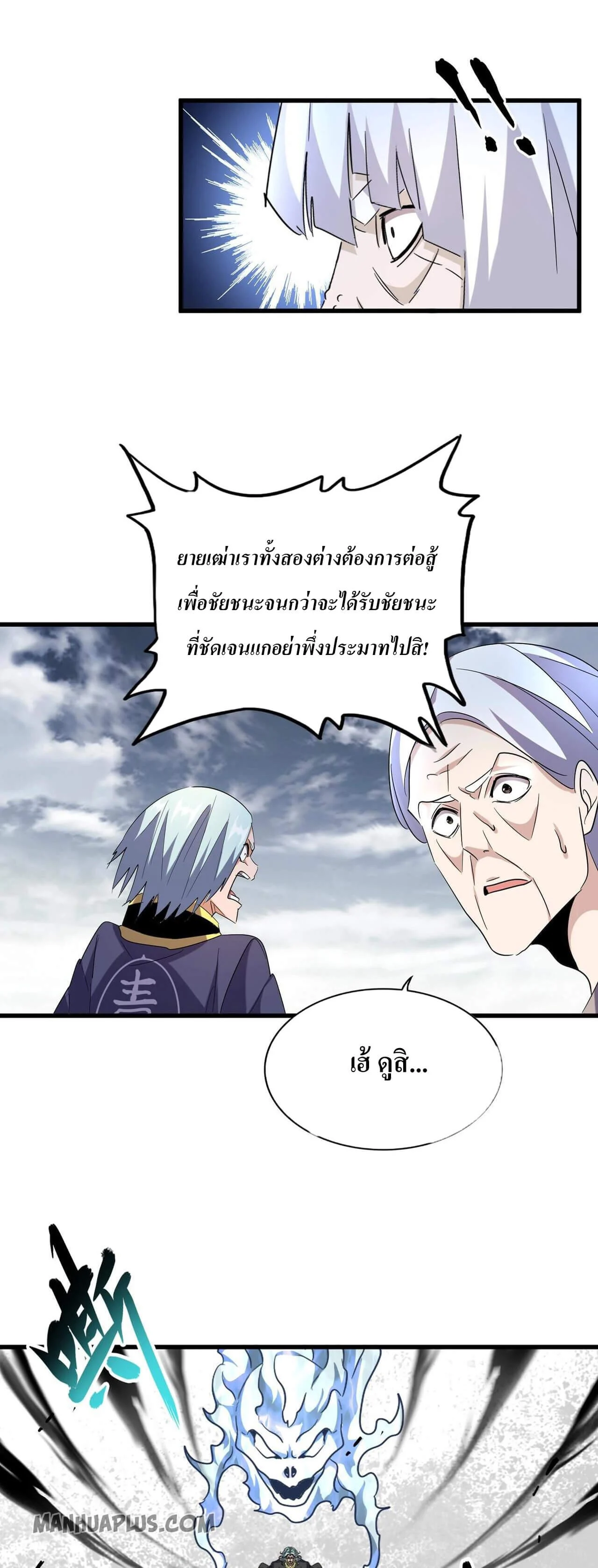 Magic Emperor ราชาจอมเวทย์ ตอนที่ 182 page 2
