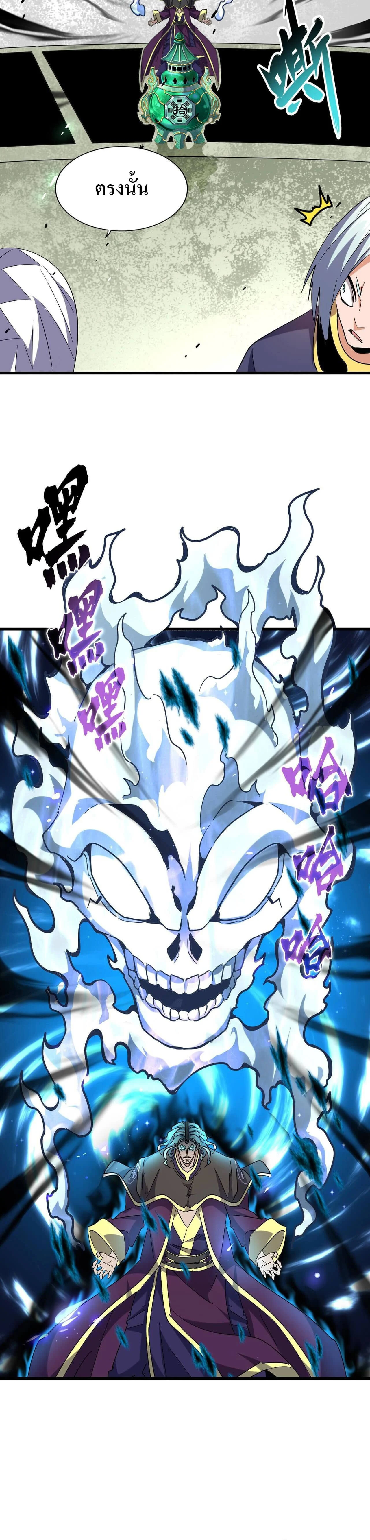 Magic Emperor ราชาจอมเวทย์ ตอนที่ 182 page 3