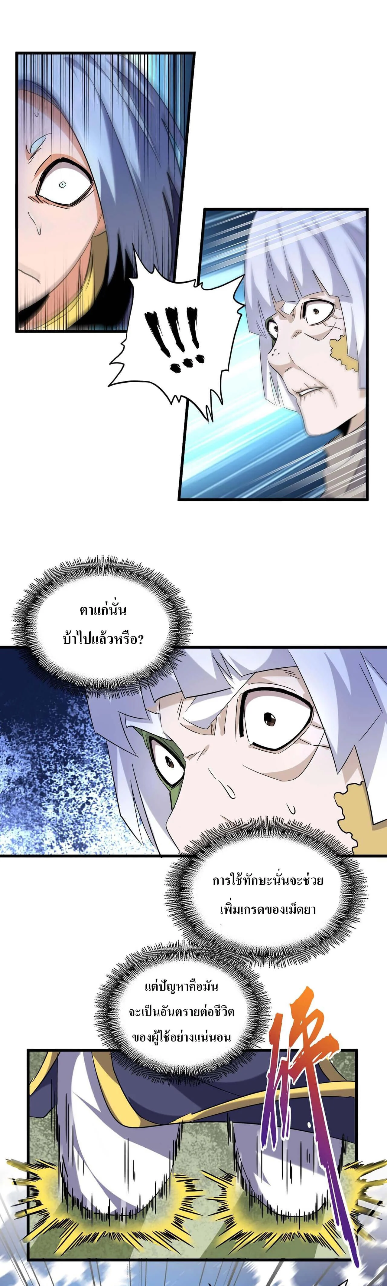 Magic Emperor ราชาจอมเวทย์ ตอนที่ 182 page 7