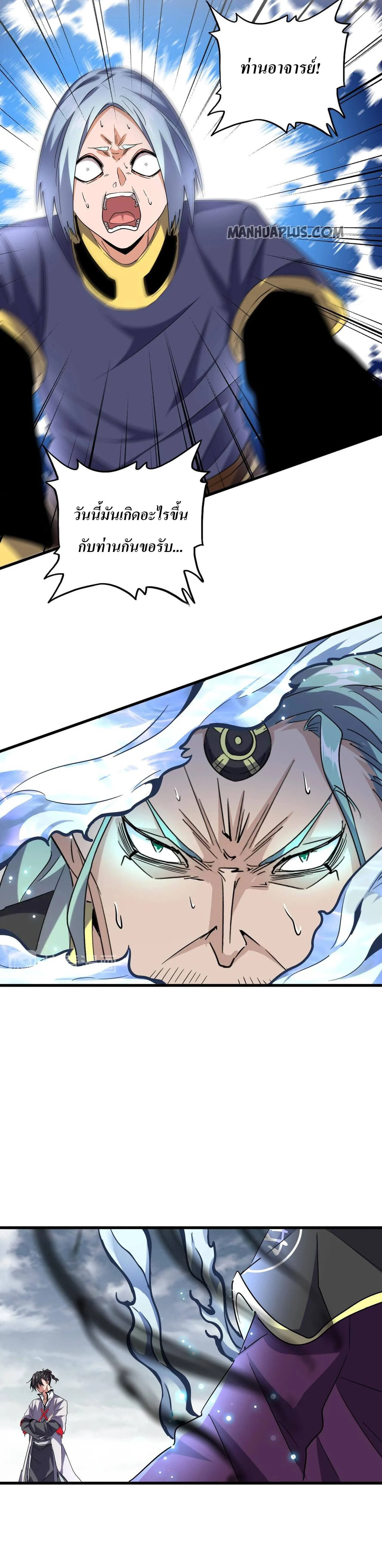 Magic Emperor ราชาจอมเวทย์ ตอนที่ 182 page 8