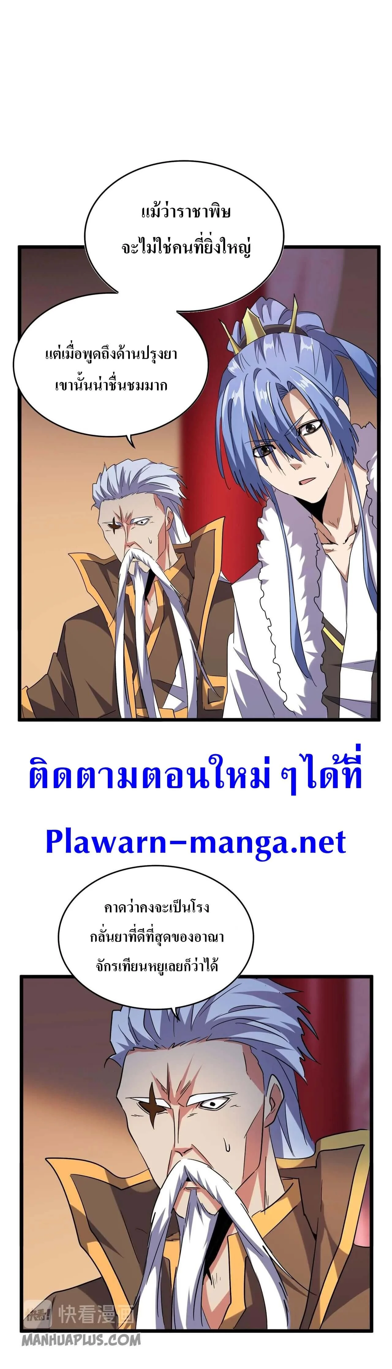 Magic Emperor ราชาจอมเวทย์ ตอนที่ 182 page 10