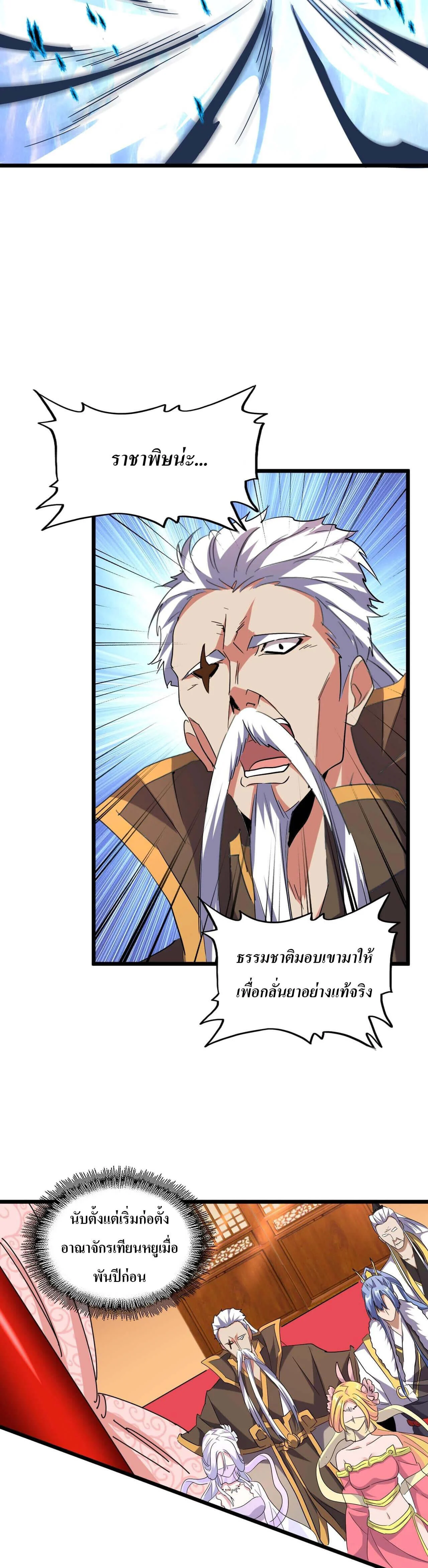 Magic Emperor ราชาจอมเวทย์ ตอนที่ 182 page 15