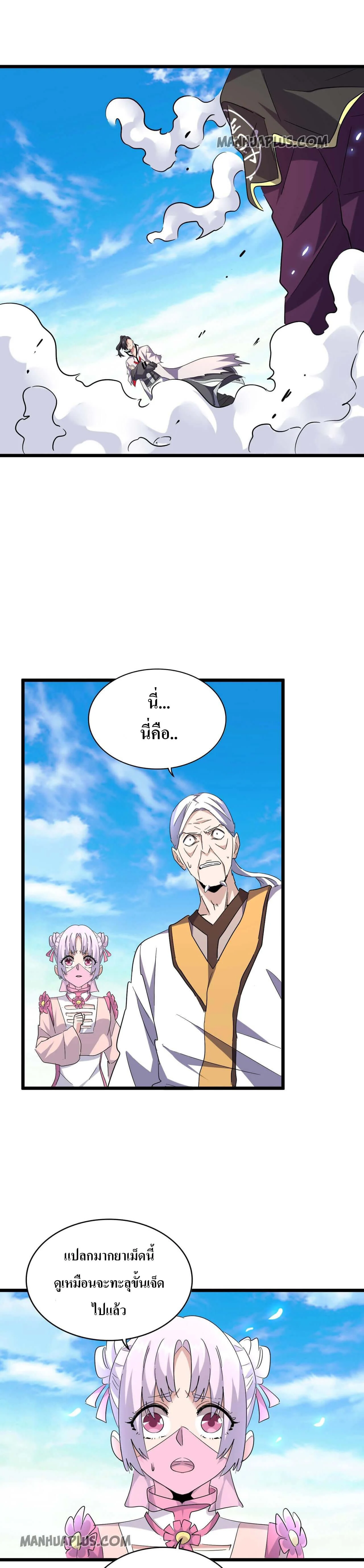 Magic Emperor ราชาจอมเวทย์ ตอนที่ 182 page 18