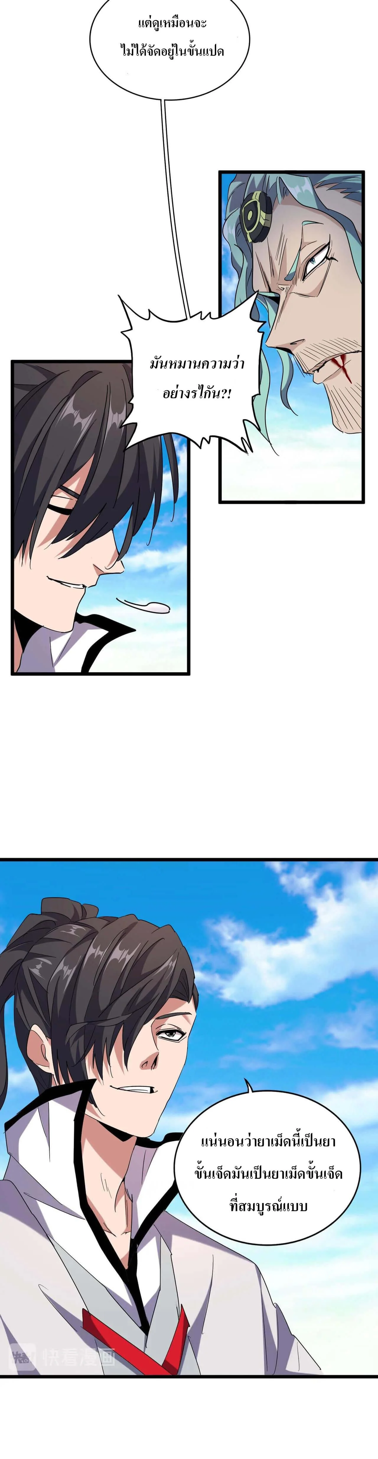 Magic Emperor ราชาจอมเวทย์ ตอนที่ 182 page 19