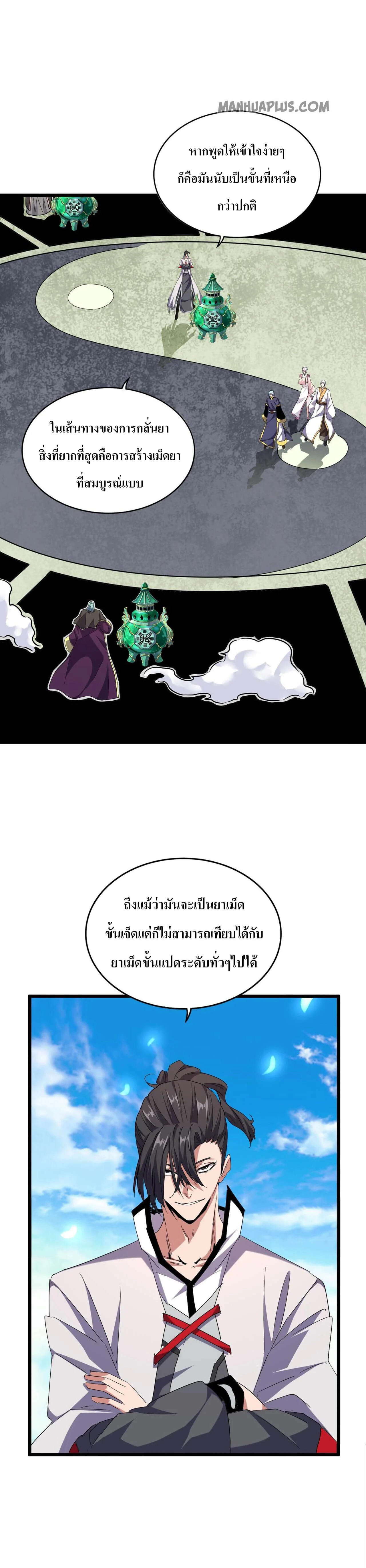 Magic Emperor ราชาจอมเวทย์ ตอนที่ 182 page 20