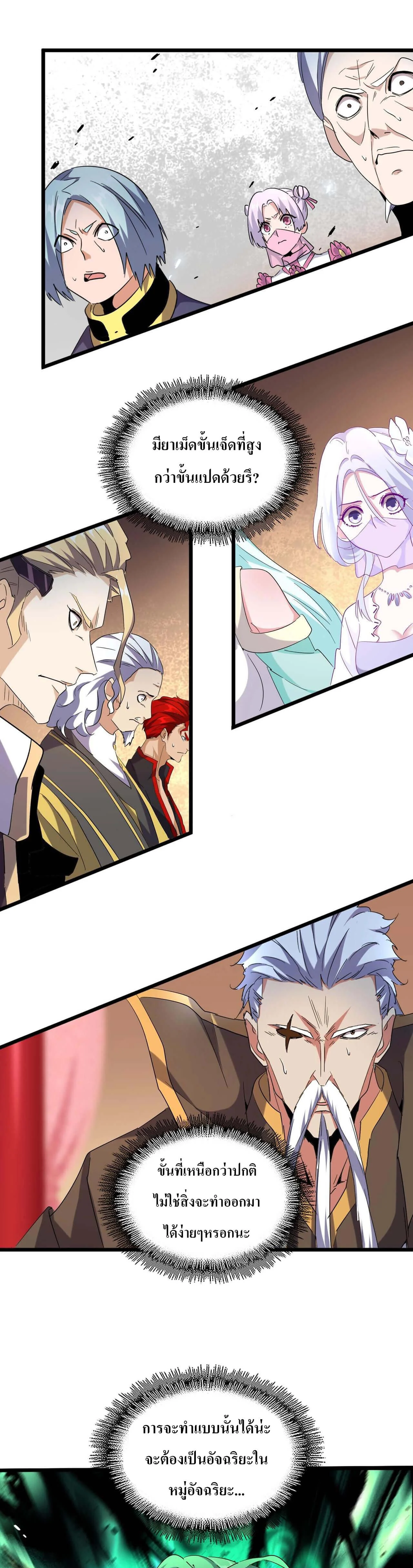 Magic Emperor ราชาจอมเวทย์ ตอนที่ 182 page 21