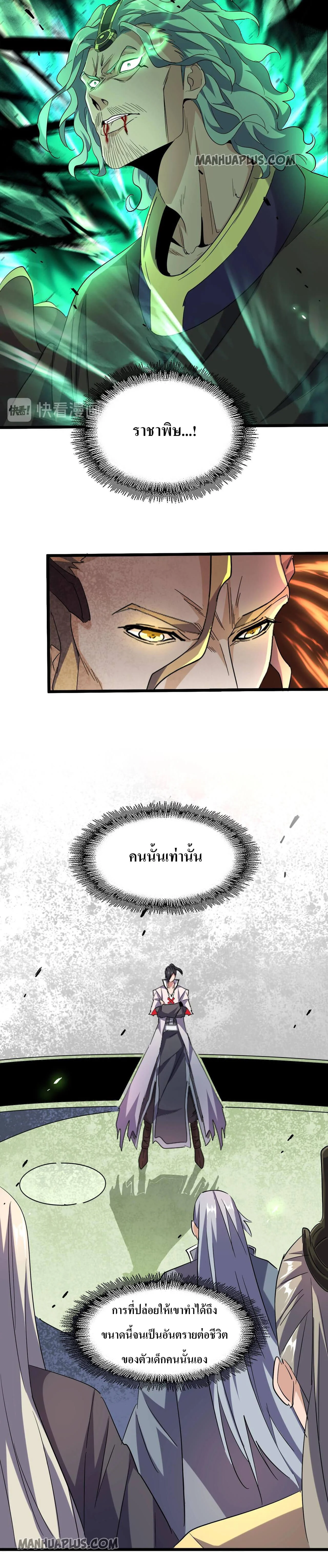 Magic Emperor ราชาจอมเวทย์ ตอนที่ 182 page 22