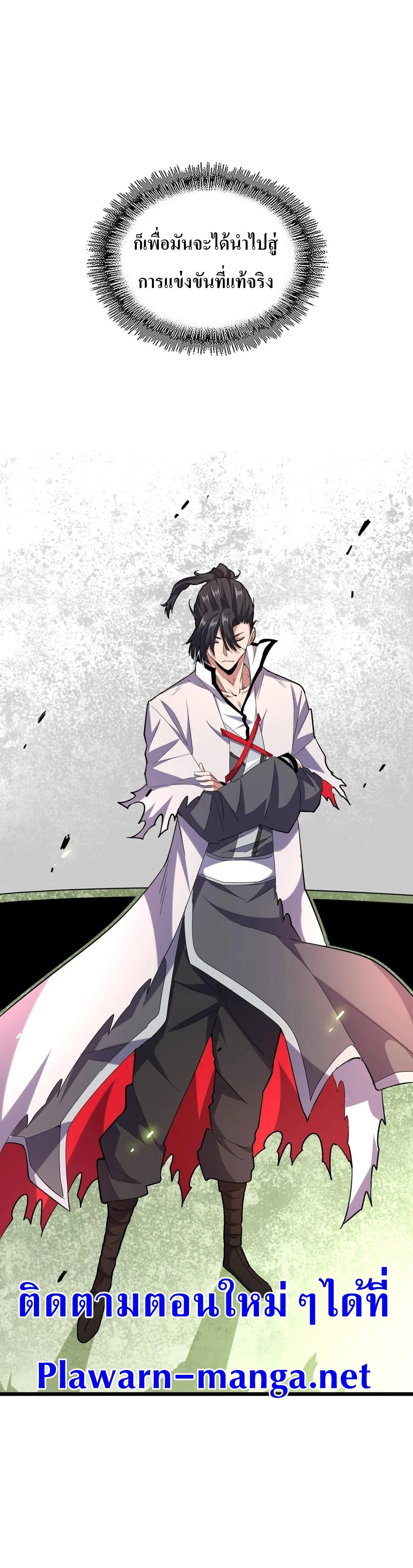 Magic Emperor ราชาจอมเวทย์ ตอนที่ 182 page 23