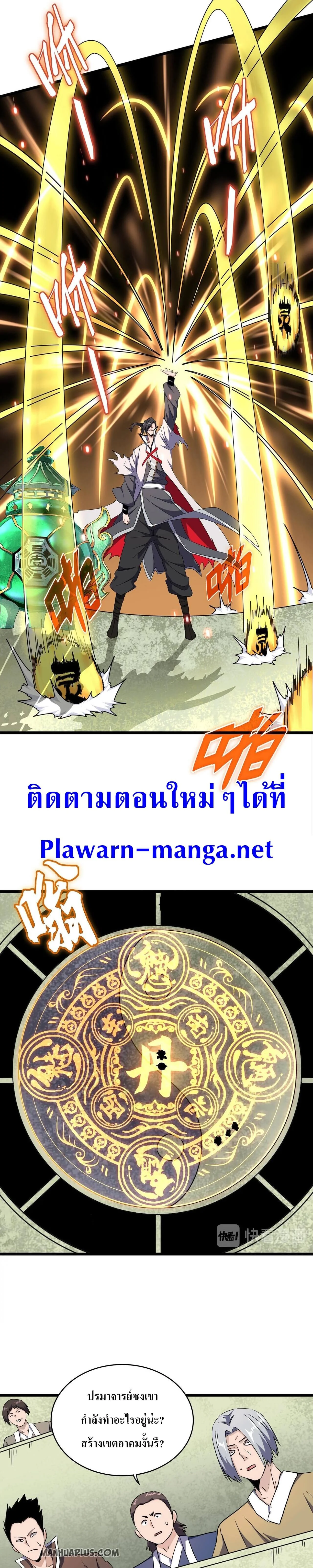Magic Emperor ราชาจอมเวทย์ ตอนที่ 183 page 3