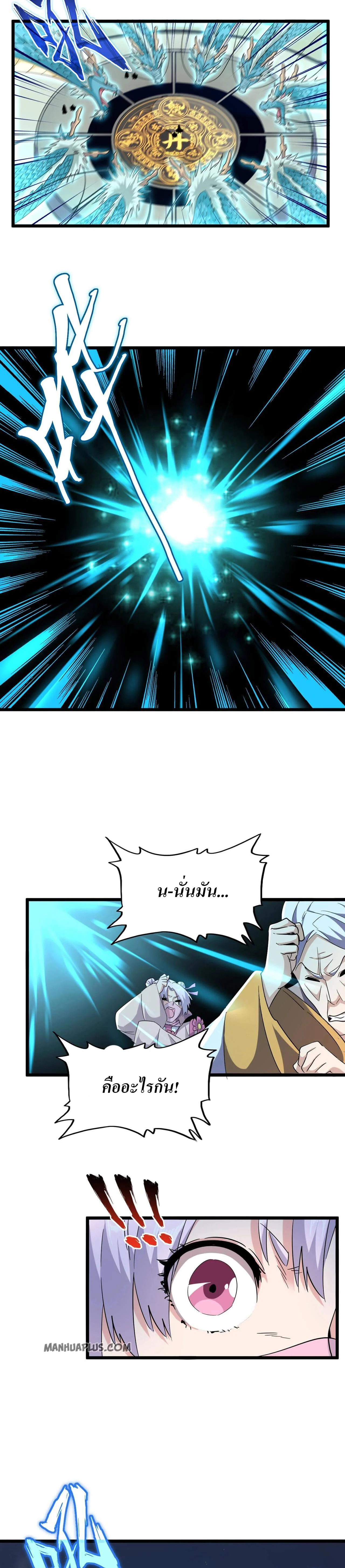 Magic Emperor ราชาจอมเวทย์ ตอนที่ 183 page 13