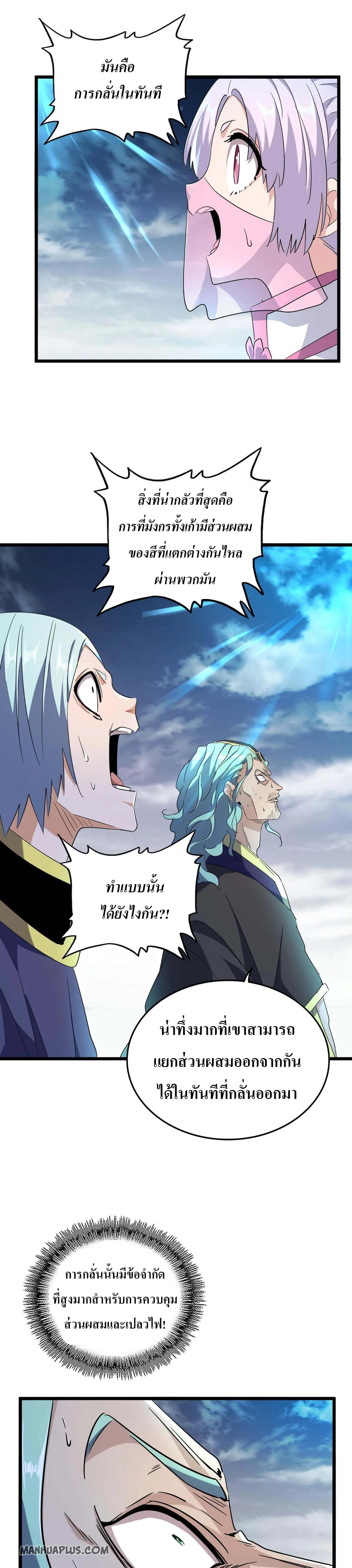 Magic Emperor ราชาจอมเวทย์ ตอนที่ 183 page 15