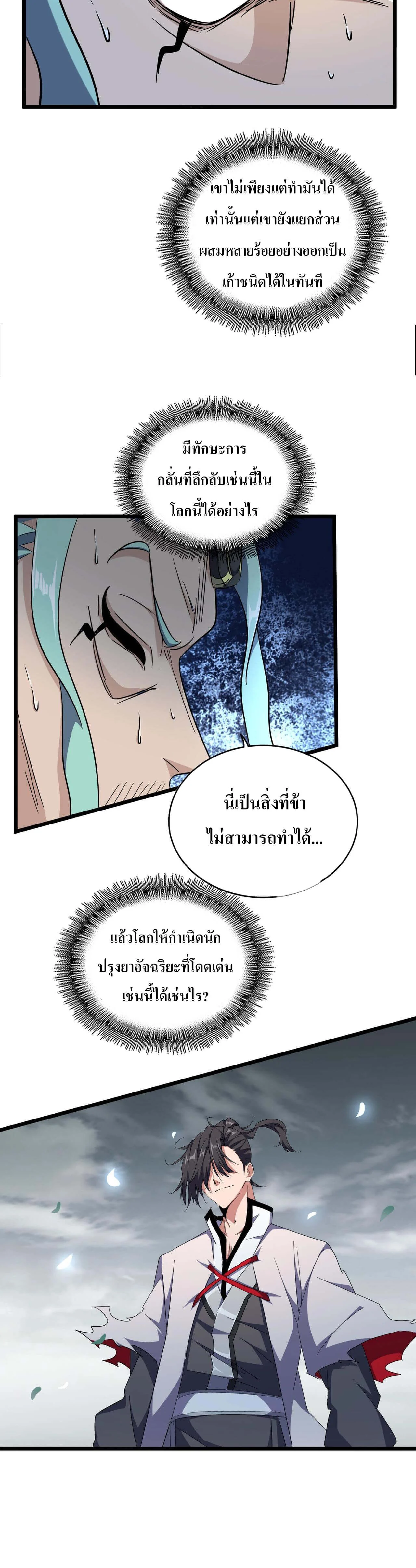 Magic Emperor ราชาจอมเวทย์ ตอนที่ 183 page 16