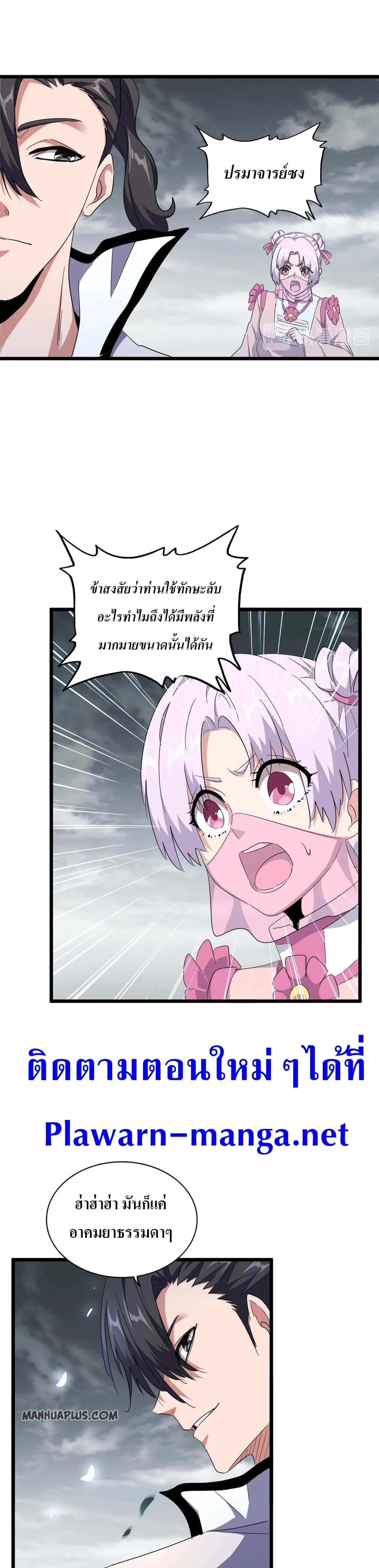 Magic Emperor ราชาจอมเวทย์ ตอนที่ 183 page 17