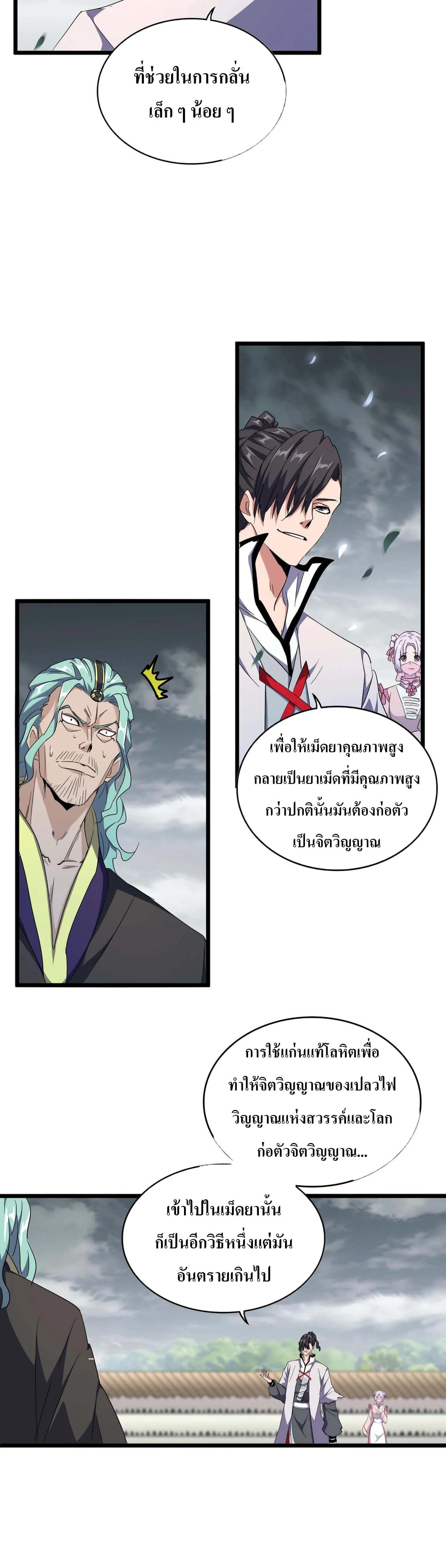 Magic Emperor ราชาจอมเวทย์ ตอนที่ 183 page 18