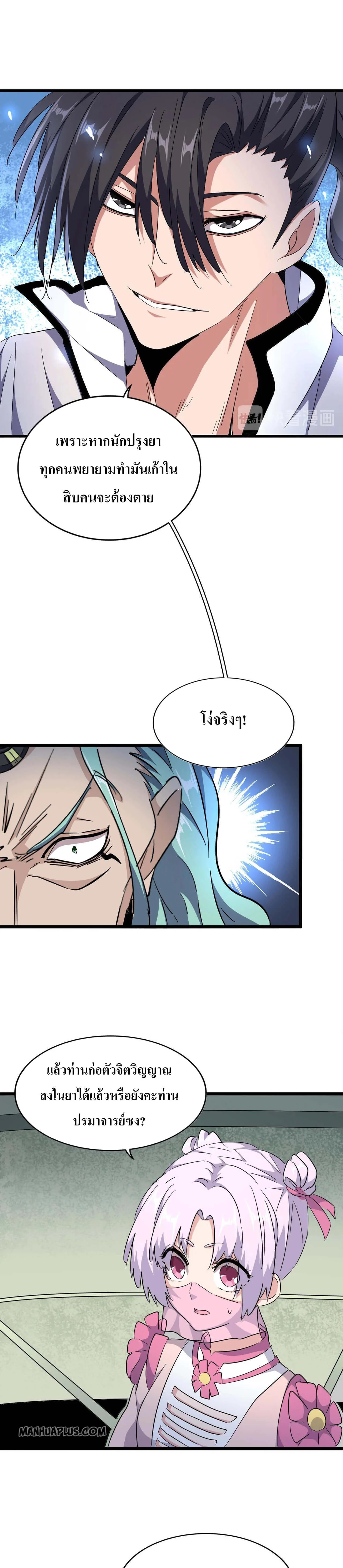 Magic Emperor ราชาจอมเวทย์ ตอนที่ 183 page 19